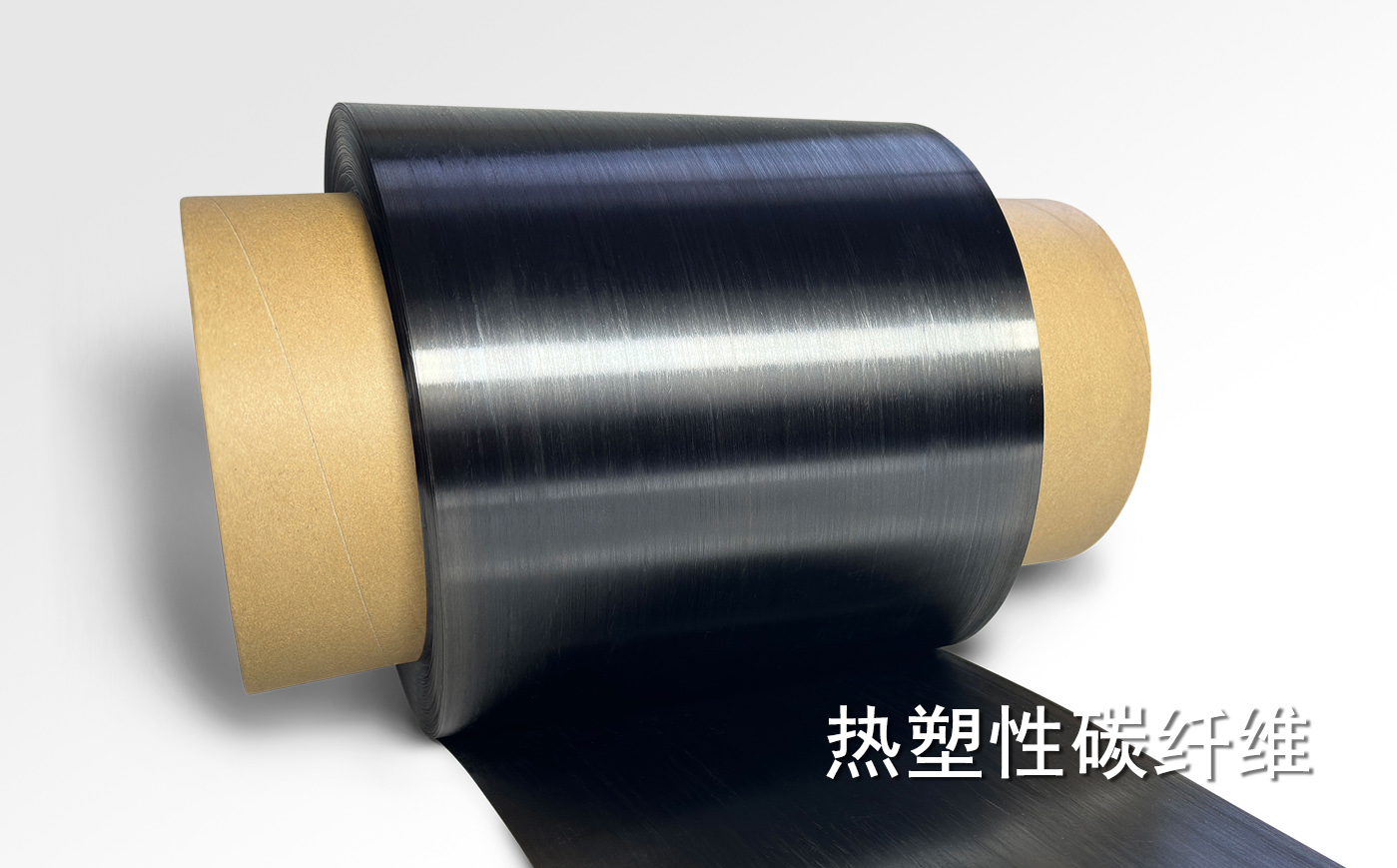 熱塑性碳纖維 熱塑性碳纖維